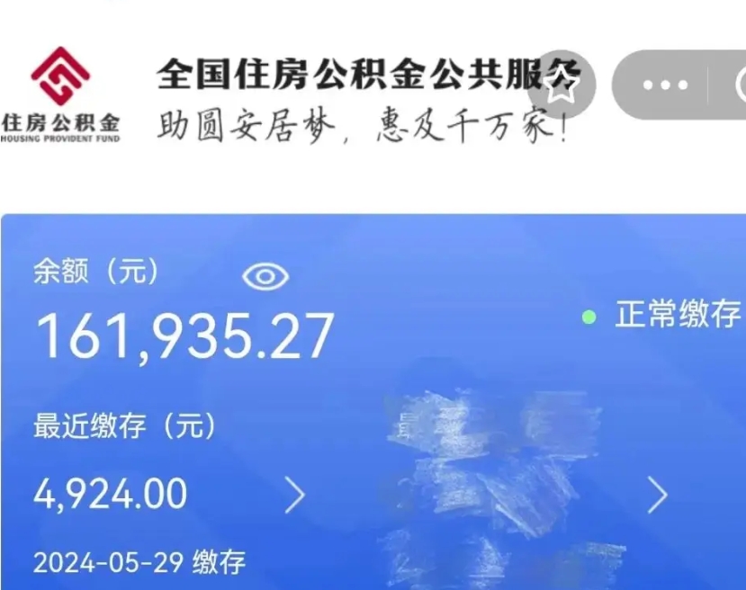 大庆个人提取公积金办法（公积金个人提取办理流程）